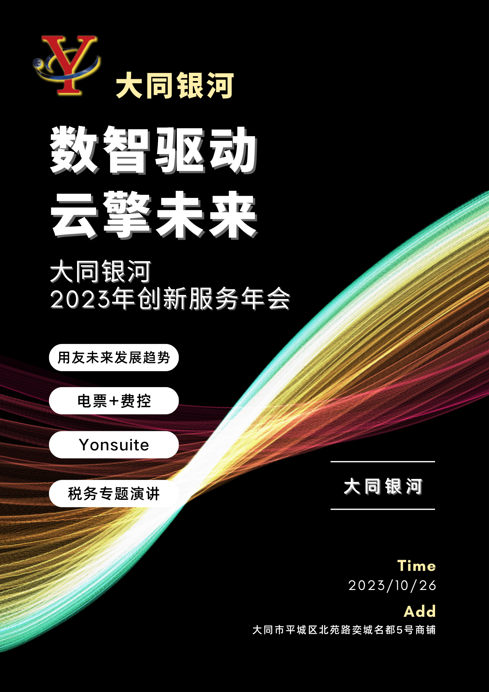 重大預(yù)告！??！年會先知！